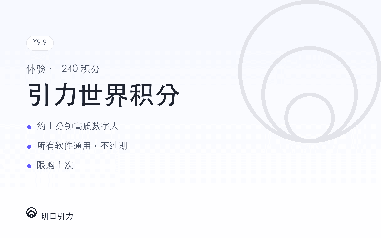 引力世界积分 · 体验