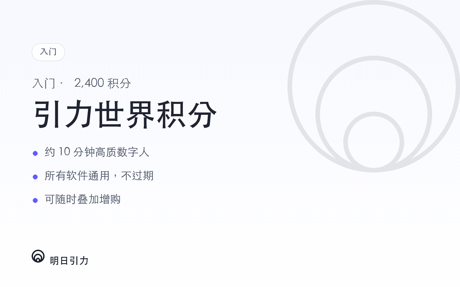 引力世界积分 · 入门