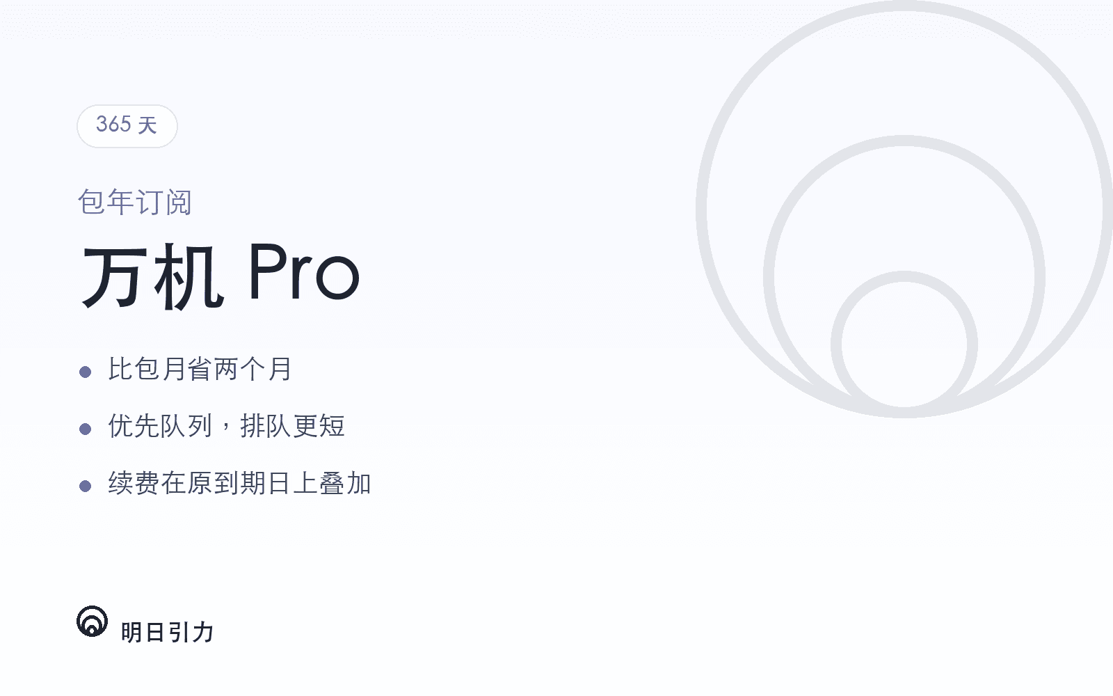 万机 Pro · 包年