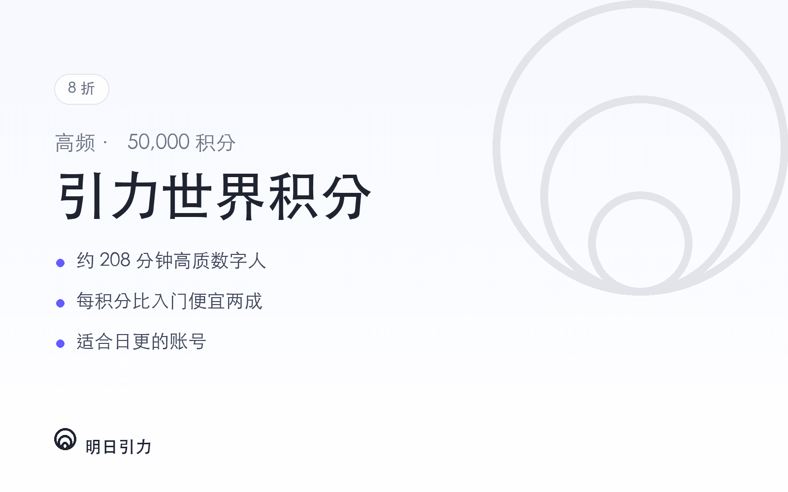 引力世界积分 · 高频 商品图 1