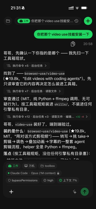 万机 iOS App 对话页面:底部显示当前工作区、AI 引擎、授权档与上下文余量