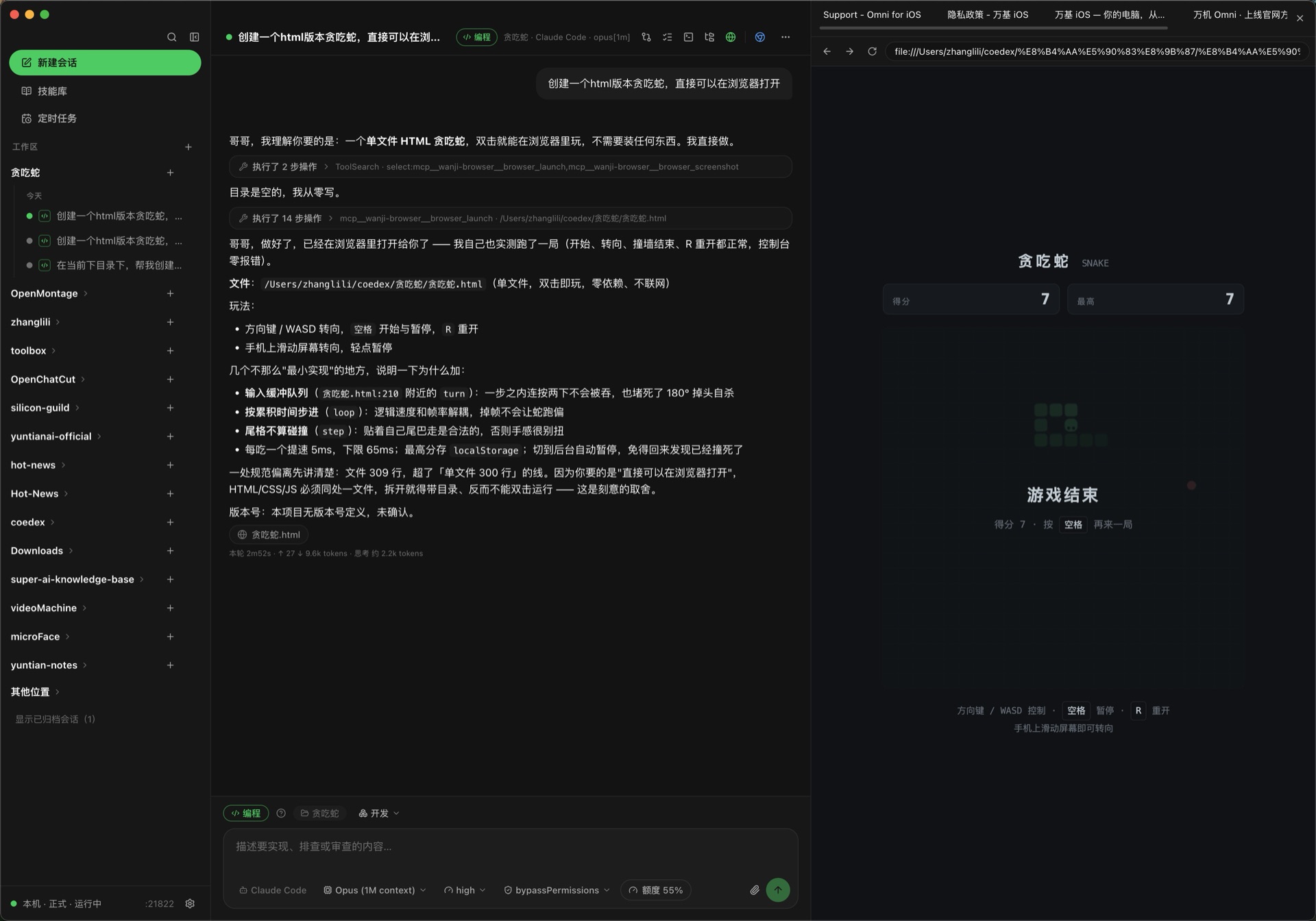 万机桌面端主界面:左侧多工作区列表,中间 AI 对话,右侧内置浏览器实时预览产出结果